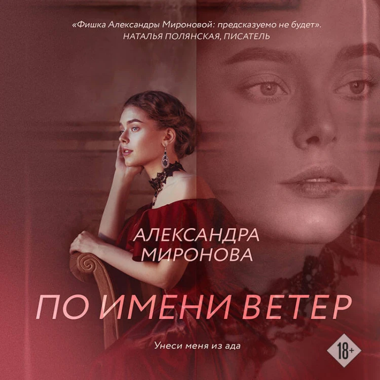 По имени Ветер