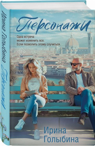 Персонажи