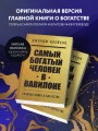 Самый богатый человек в Вавилоне