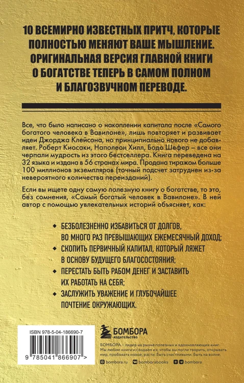 Самый богатый человек в Вавилоне