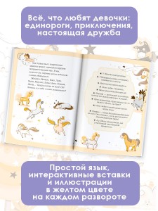 Юникорния. Дом для Неро
