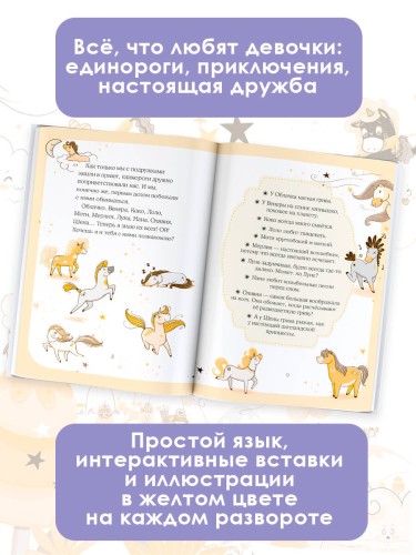 Юникорния. Дом для Неро