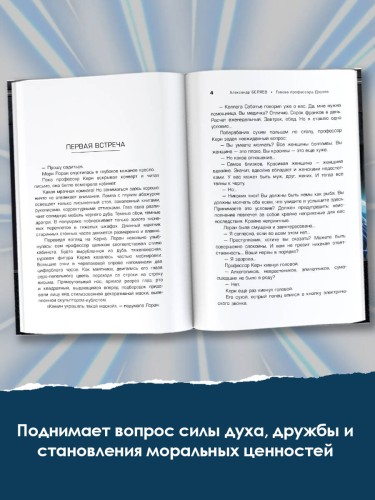 Голова профессора Доуэля