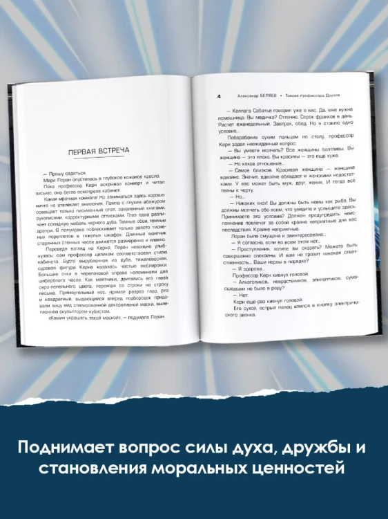 Голова профессора Доуэля
