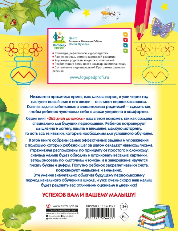 Суперпрописи для будущих отличников