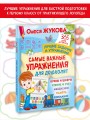 Самые важные упражнения для дошколят