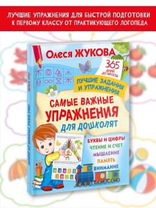 Самые важные упражнения для дошколят