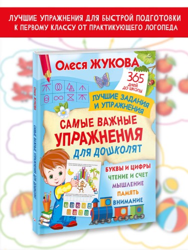 Самые важные упражнения для дошколят