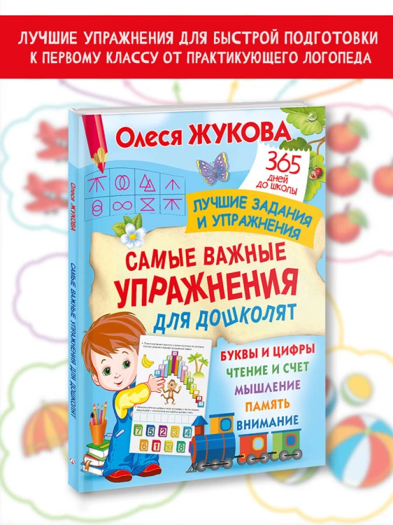 Самые важные упражнения для дошколят