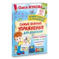 Самые важные упражнения для дошколят