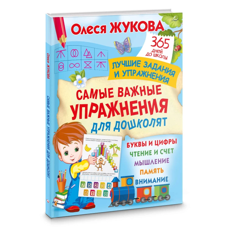 Самые важные упражнения для дошколят