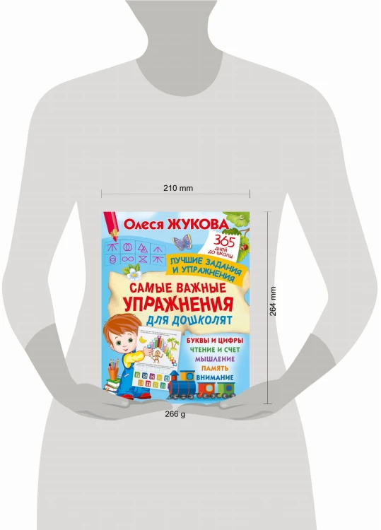 Самые важные упражнения для дошколят