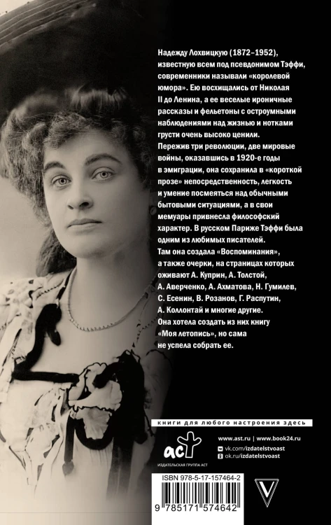 Моя летопись