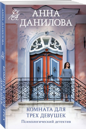 Комната для трех девушек