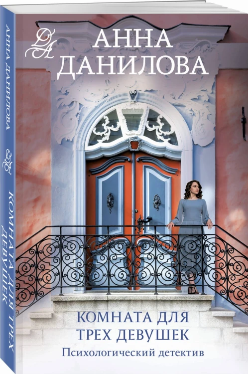 Комната для трех девушек