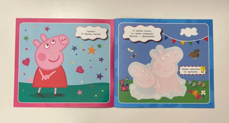 Свинка Пеппа. Многоразовая водная раскраска. Лучшие друзья