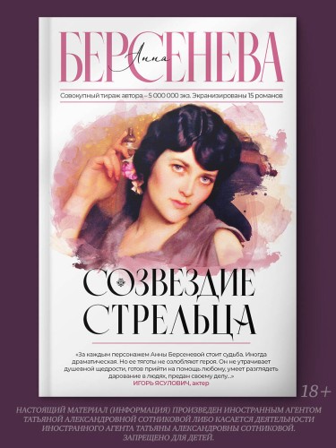 Созвездие Стрельца