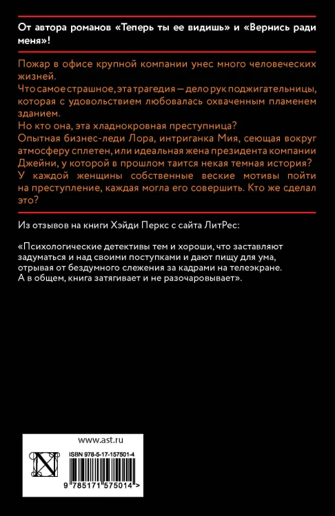Три идеальные лгуньи