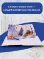 Новогодние сказки с волшебными картинками