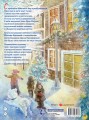 Новогодние сказки с волшебными картинками