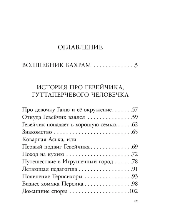 Волшебник Бахрам. Сказочные истории