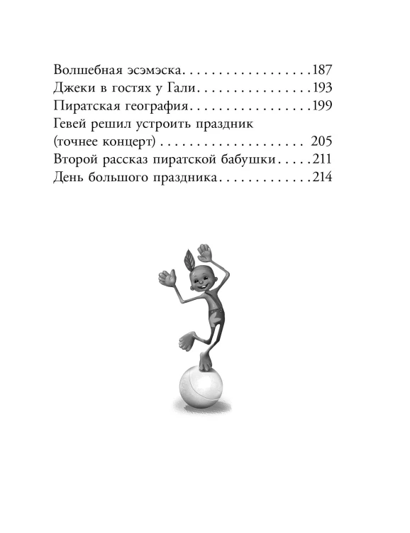 Волшебник Бахрам. Сказочные истории