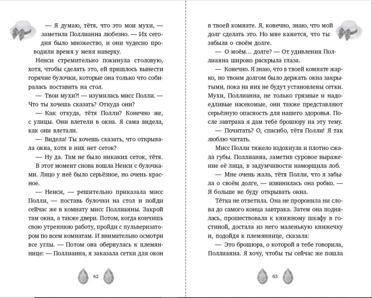Поллианна