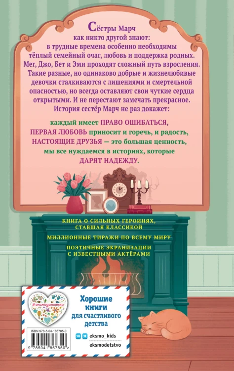 Маленькие женщины