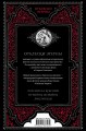 Отблески Этерны. Начало (бандероль для комплекта)