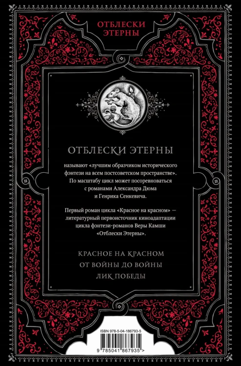 Отблески Этерны. Начало (бандероль для комплекта)