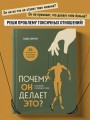 Почему он делает это? Как распознать и блокировать его атаки