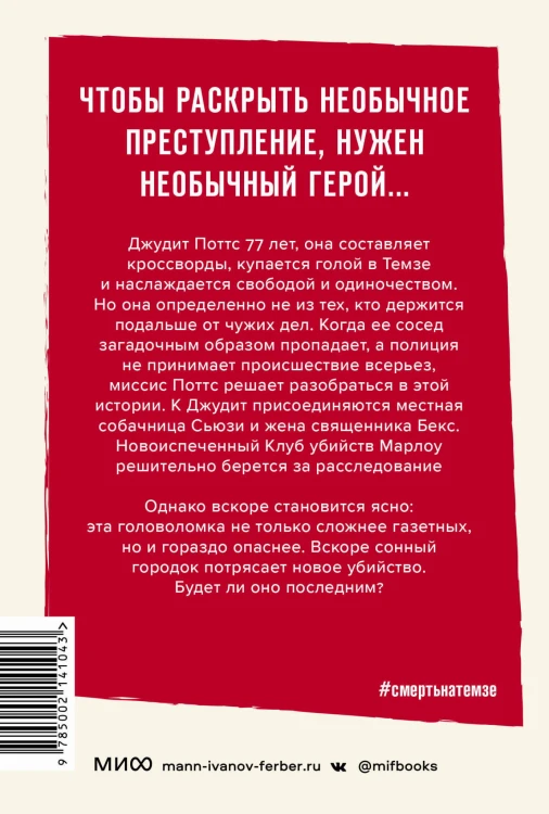 Смерть на Темзе. Покетбук