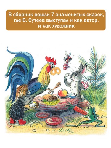 Сказки в картинках