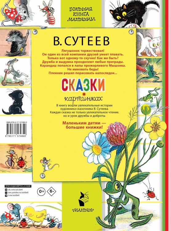 Сказки в картинках