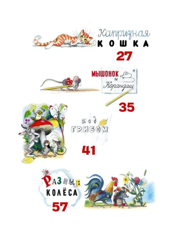 Сказки в картинках