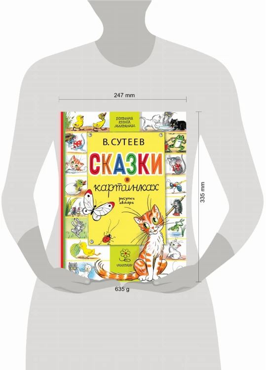 Сказки в картинках
