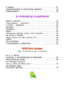 Дом, который построил Джек. Английские песенки