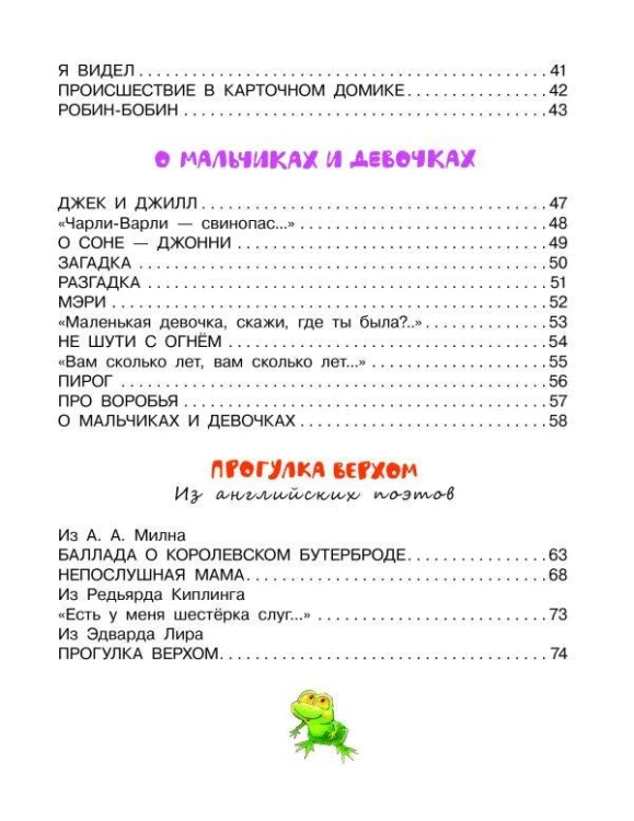 Дом, который построил Джек. Английские песенки
