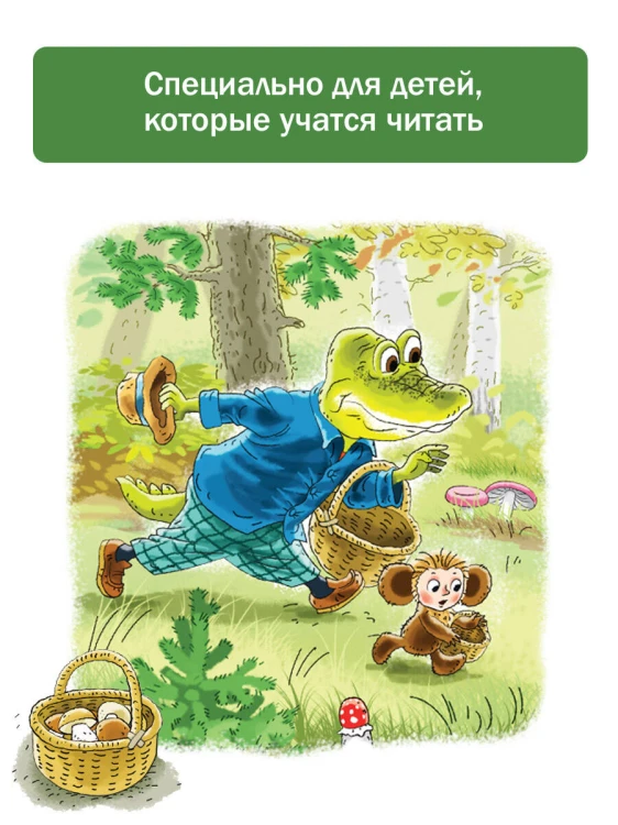 Маленькие истории про Чебурашку