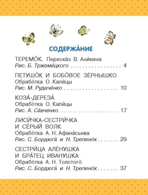 Теремок. Сказки