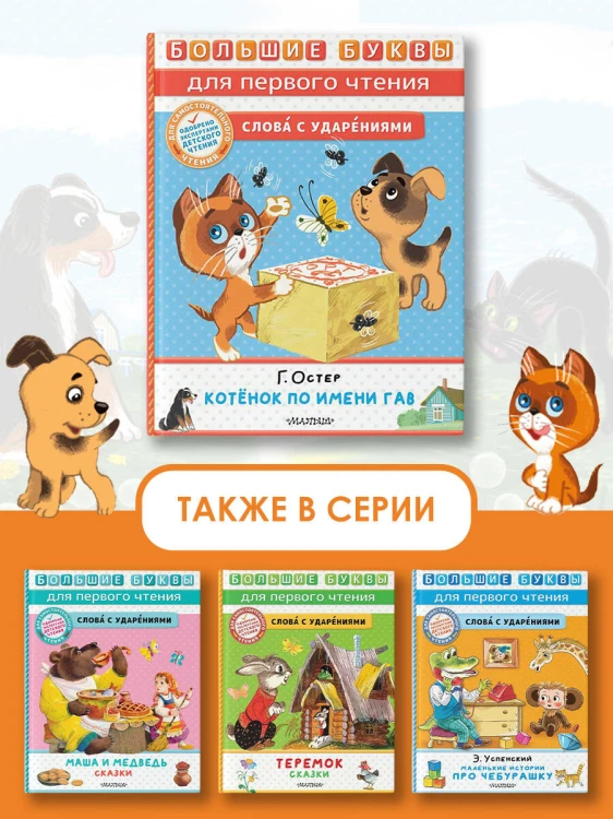 Котёнок по имени Гав