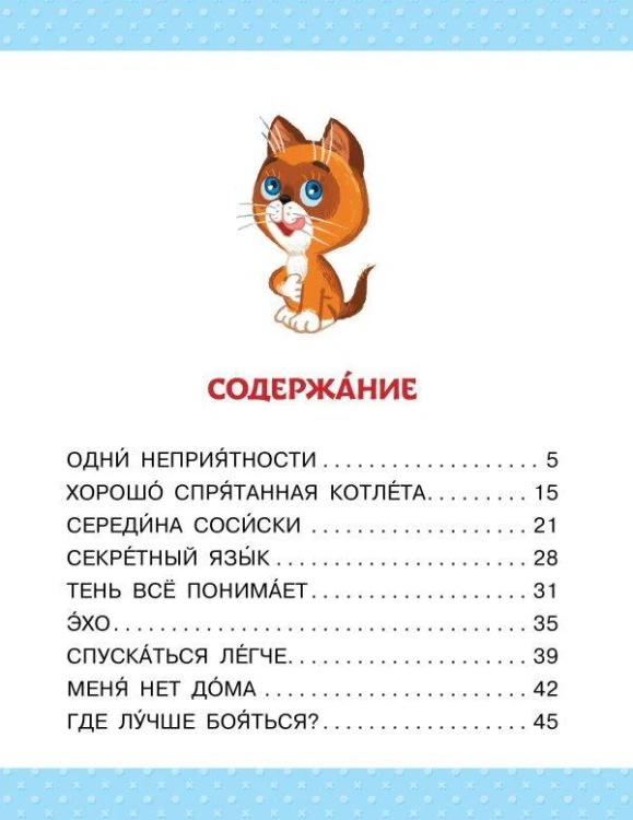 Котёнок по имени Гав