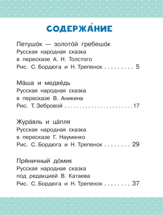 Маша и медведь. Сказки