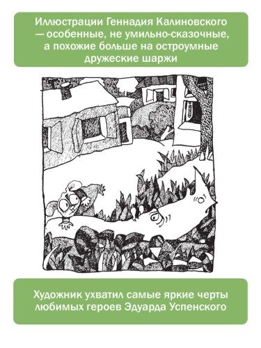 Крокодил Гена и его друзья. Рисунки Г. Калиновского