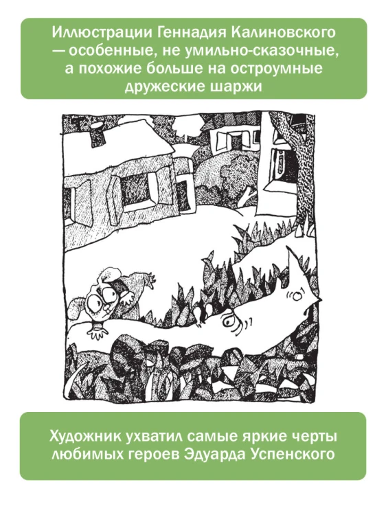 Крокодил Гена и его друзья. Рисунки Г. Калиновского