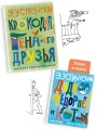 Крокодил Гена и его друзья. Рисунки Г. Калиновского