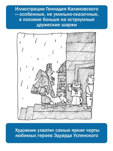 Дядя Фёдор, пёс и кот. Рисунки Г. Калиновского
