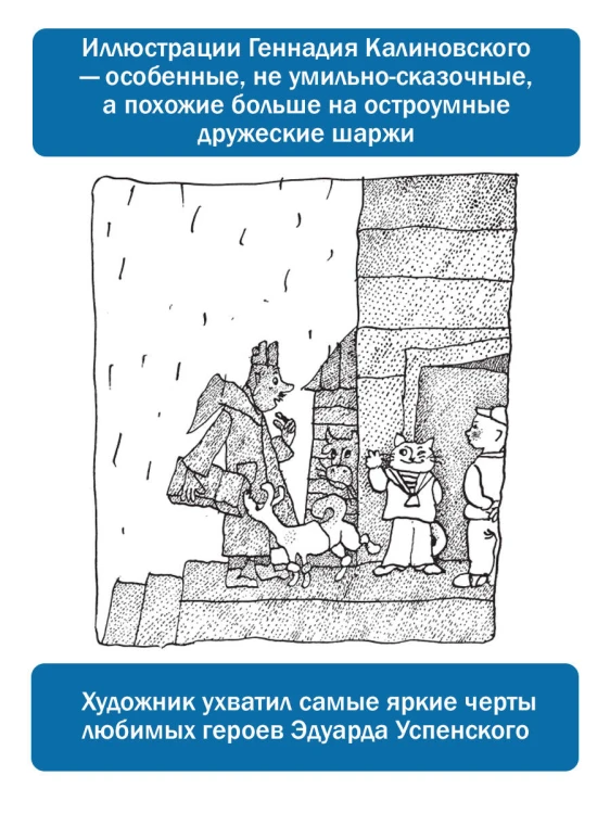 Дядя Фёдор, пёс и кот. Рисунки Г. Калиновского