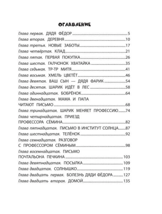Дядя Фёдор, пёс и кот. Рисунки Г. Калиновского