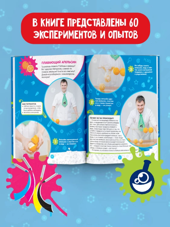 Опыты и эксперименты с профессором Николя для детей